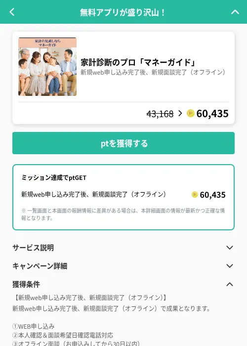 家計診断のプロ「マネーガイド」の掲載記録画像（げん玉（GF Rewards）・2026年6月20日）