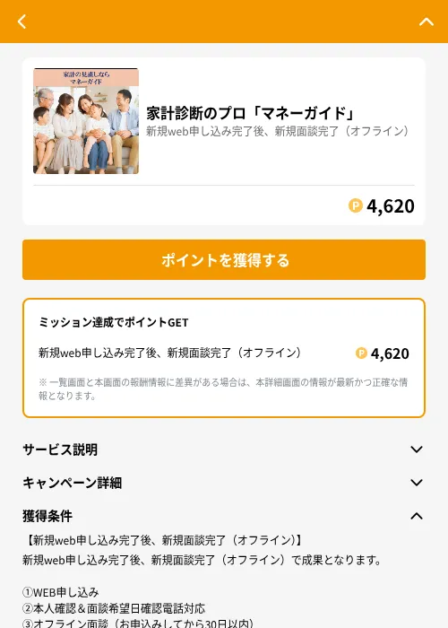 家計診断のプロ「マネーガイド」の掲載記録画像（GMOポイ活（GF Rewards）・2026年6月21日）