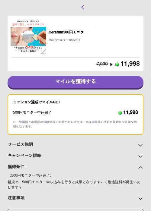 Cerafilm500円モニターの過去最高画像（トリマ （ミッションB）・2026年5月4日）
