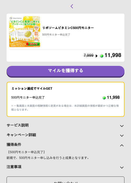 リポソームビタミンC500円モニターの過去最高画像（トリマ （ミッションB）・2026年5月4日）