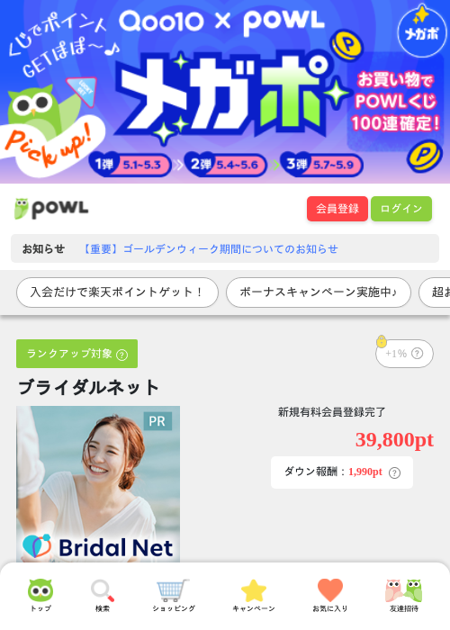 ブライダルネットの過去最高画像（Powl・2026年5月1日）