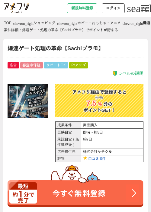 爆速ゲート処理の革命【Sachiプラモ】の過去最高画像（アメフリ・2026年5月2日）