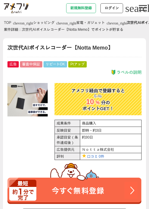 次世代AIボイスレコーダー【Notta Memo】の過去最高画像（アメフリ・2026年5月7日）