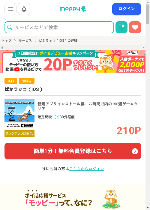 iosの過去最高画像（モッピー・2026年3月3日）