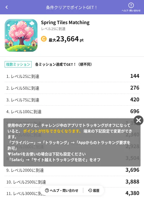 Spring Tiles Matchingの掲載記録画像(Powl(AppDriver)・2026年6月14日)