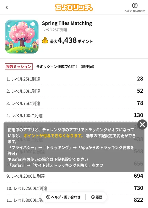 Spring Tiles Matchingの掲載記録画像（ちょびリッチ（AppDriver）・2026年6月13日）