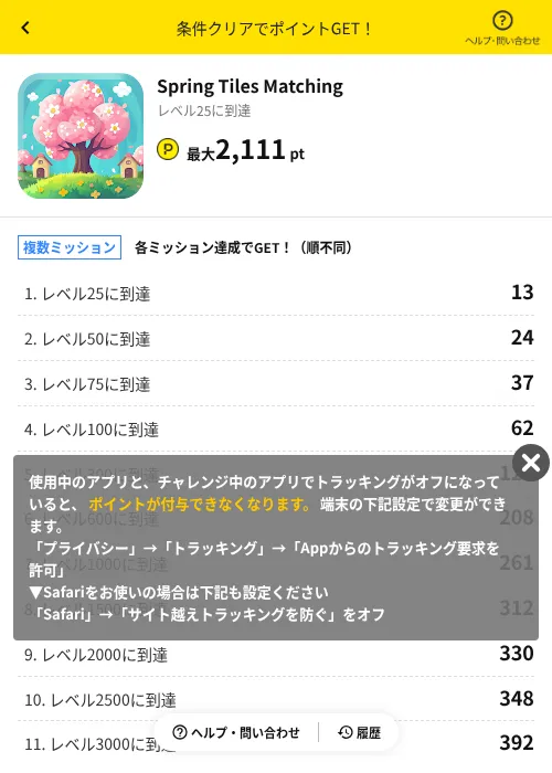 Spring Tiles Matchingの掲載記録画像（ハピタス（AppDriver）・2026年6月14日）