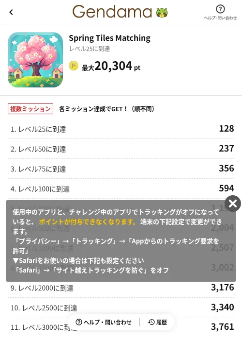 Spring Tiles Matchingの掲載記録画像（げん玉（AppDriver）・2026年6月14日）