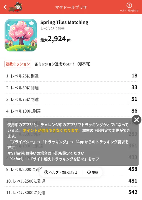 Spring Tiles Matchingの掲載記録画像(MIKOSHI(AppDriver)・2026年7月3日)