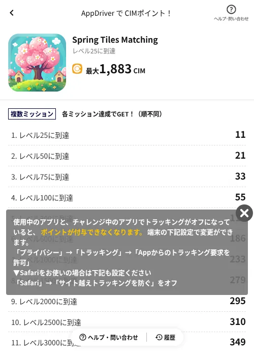 Spring Tiles Matchingの掲載記録画像（COINCOME（AppDriver）・2026年6月20日）