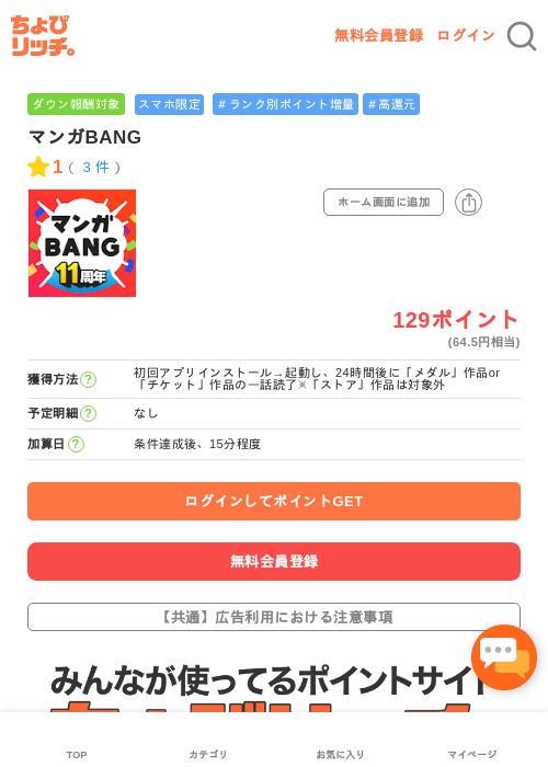 bangの過去最高画像（ちょびリッチ・2026年5月3日）