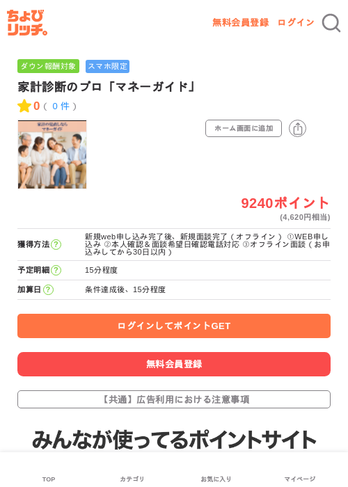 家計診断のプロ「マネーガイド」の過去最高画像（ちょびリッチ・2026年5月3日）