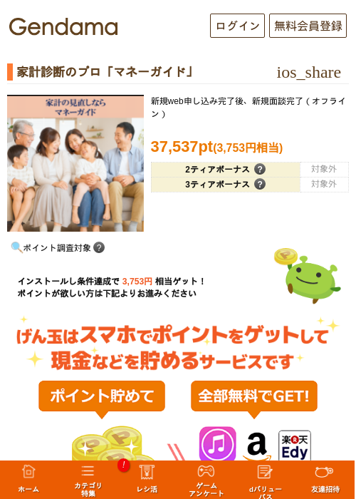 家計診断のプロ「マネーガイド」の過去最高画像（げん玉・2026年5月6日）