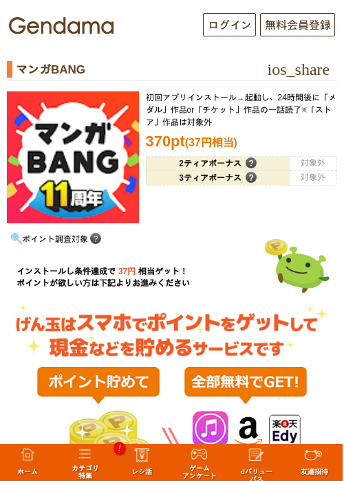 マンガBANGの過去最高画像（げん玉・2026年5月18日）