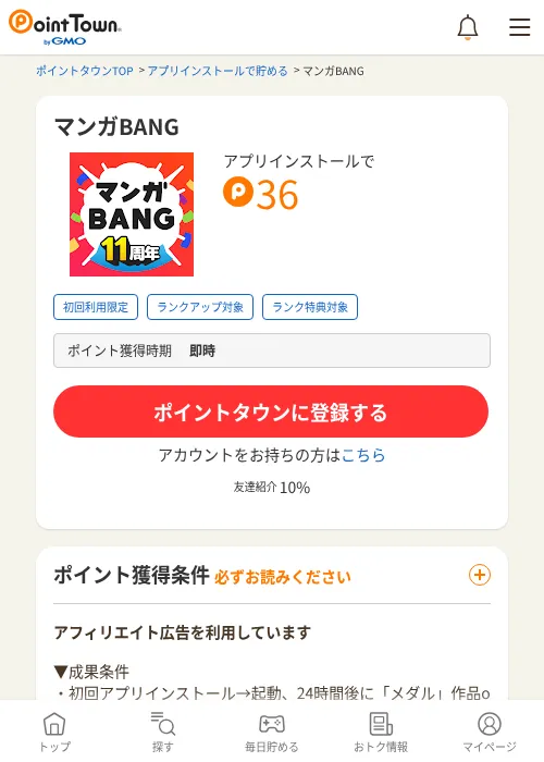 マンガBANGの過去最高画像（ポイントタウン・2026年6月6日）