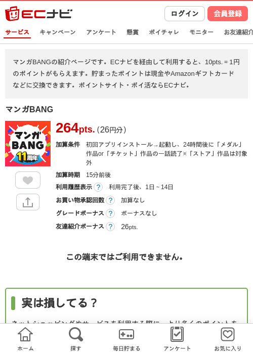 bangの過去最高画像（ECナビ・2026年4月26日）