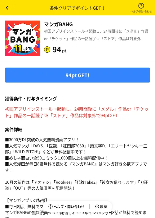 マンガBANGの過去最高画像（ハピタス（AppDriver）・2026年6月14日）