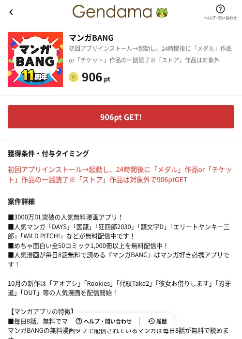 マンガBANGの掲載記録画像（げん玉（AppDriver）・2026年6月14日）