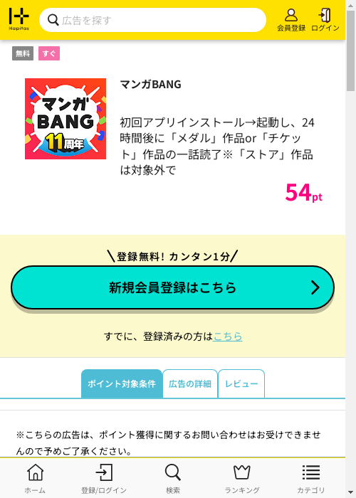 ハピタス過去最高画像