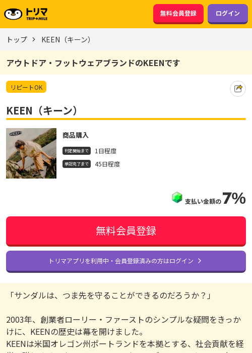 KEENの過去最高画像（トリマ・2026年3月16日）