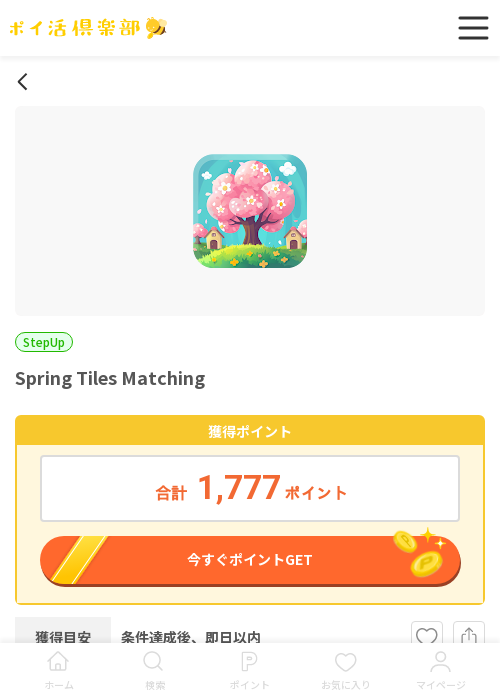 MAの過去最高画像（ポイ活倶楽部・2026年3月18日）