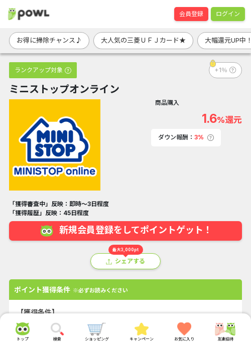 ラインの過去最高画像（Powl・2026年3月20日）