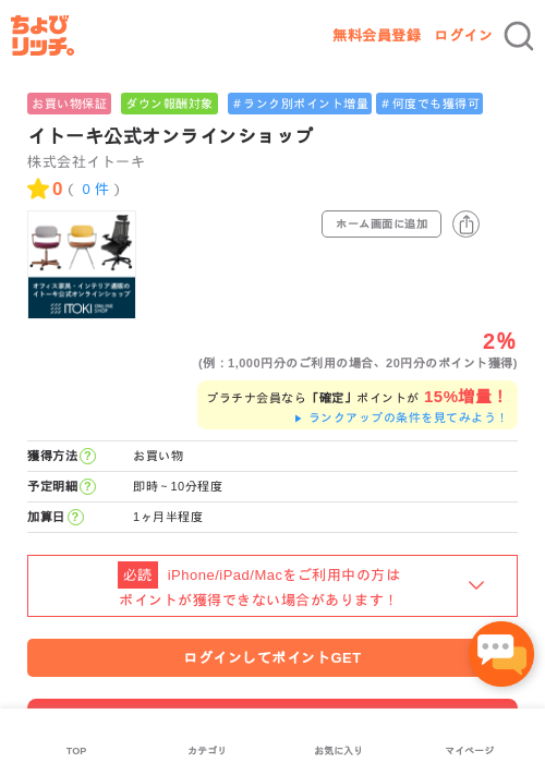 イトーキ公式オンラインショップの過去最高画像（ちょびリッチ・2026年5月1日）