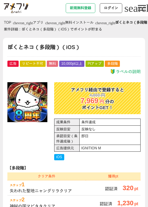 ぼくとネコ（多段階）（iOS）の過去最高画像（アメフリ・2026年5月4日）