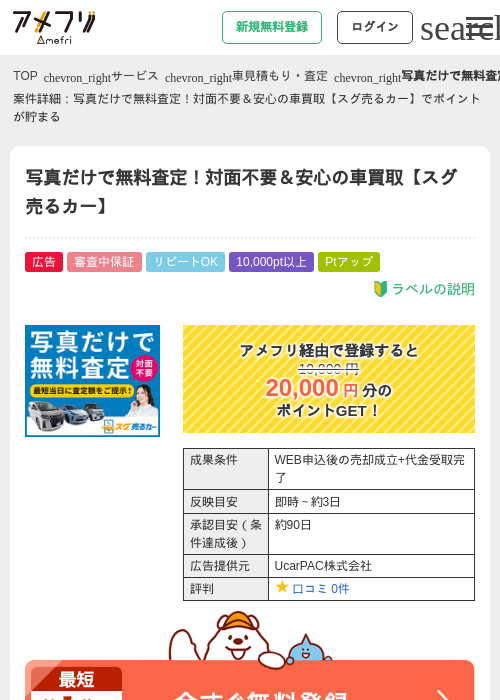 査定の過去最高画像（アメフリ・2026年5月2日）