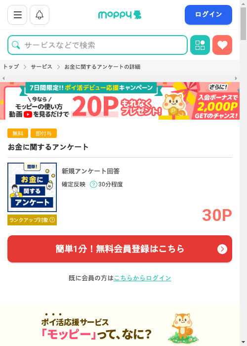 モッピー過去最高画像