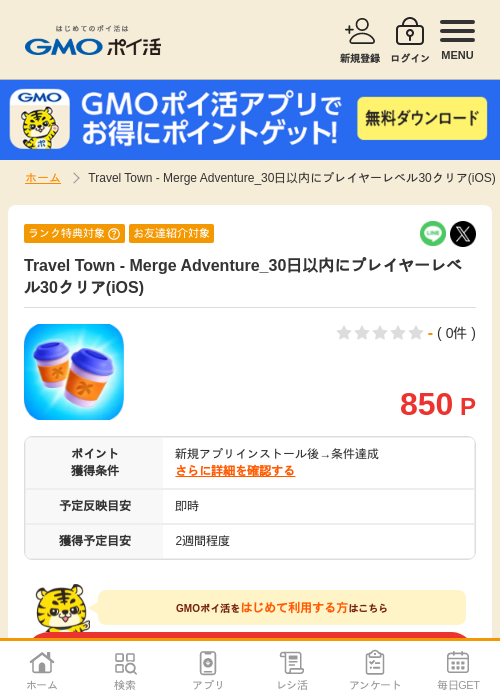 mergeAdventureの過去最高画像（GMOポイ活・2026年4月9日）