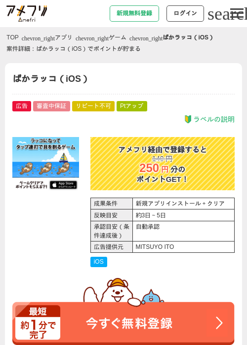 ぱかラッコ（iOS）の過去最高画像（アメフリ・2026年5月2日）