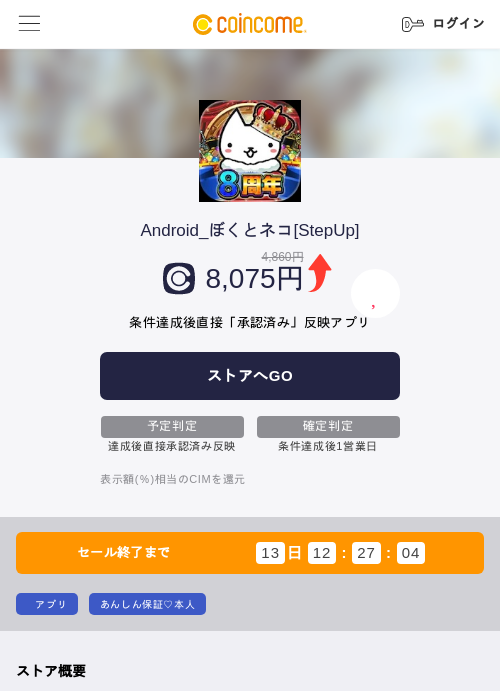 Android_ぼくとネコ[StepUp]の過去最高画像（COINCOME・2026年5月23日）