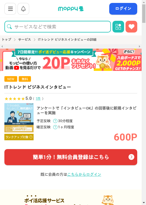 it トレンドの過去最高画像（モッピー・2026年3月2日）