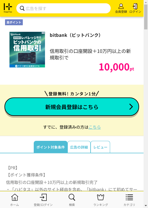 ハピタス過去最高画像