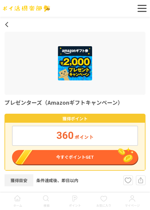 アマゾンの過去最高画像（ポイ活倶楽部・2026年3月18日）