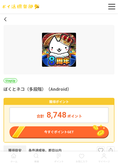 多段階の過去最高画像（ポイ活倶楽部・2026年3月17日）