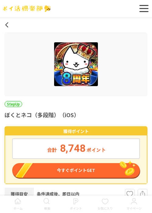 iosの過去最高画像（ポイ活倶楽部・2026年3月15日）