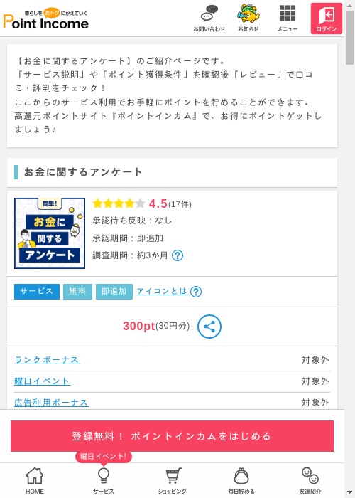 ポイントインカム過去最高画像