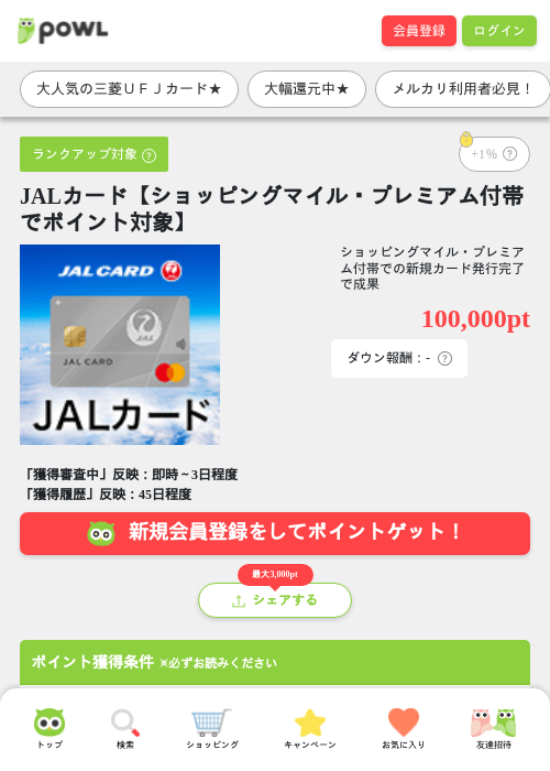 ポイントの過去最高画像（Powl・2026年4月3日）