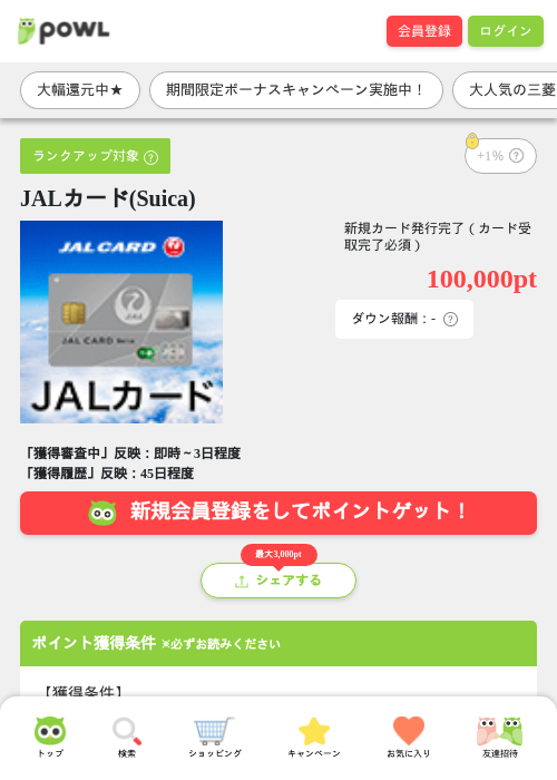 JAL カードの過去最高画像（Powl・2026年4月3日）