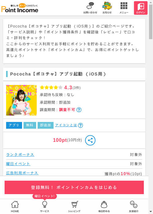 ポイントインカム過去最高画像