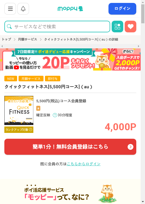 クイッの過去最高画像（モッピー・2026年3月3日）