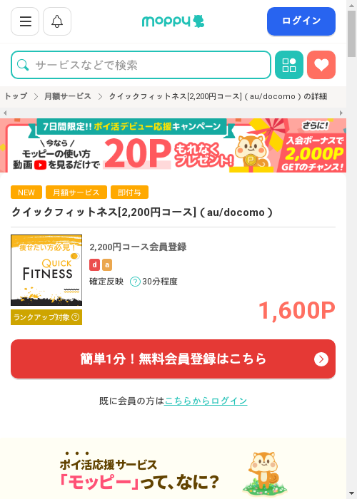 モッピー過去最高画像