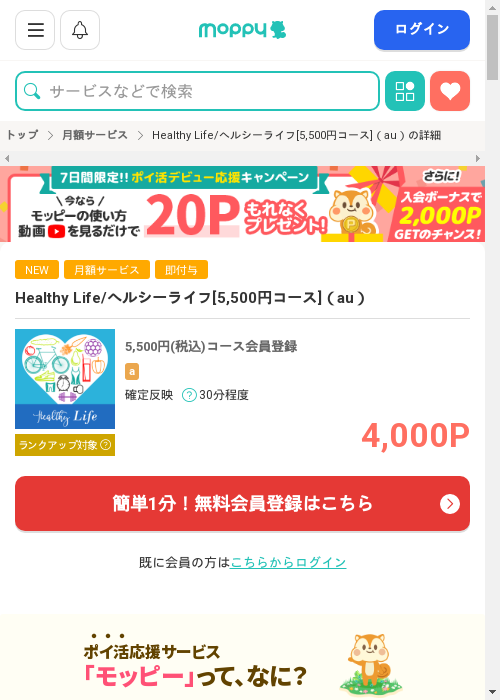 モッピー過去最高画像