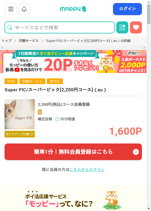 モッピー過去最高画像