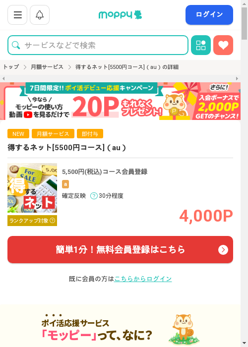 auの過去最高画像（モッピー・2026年3月1日）