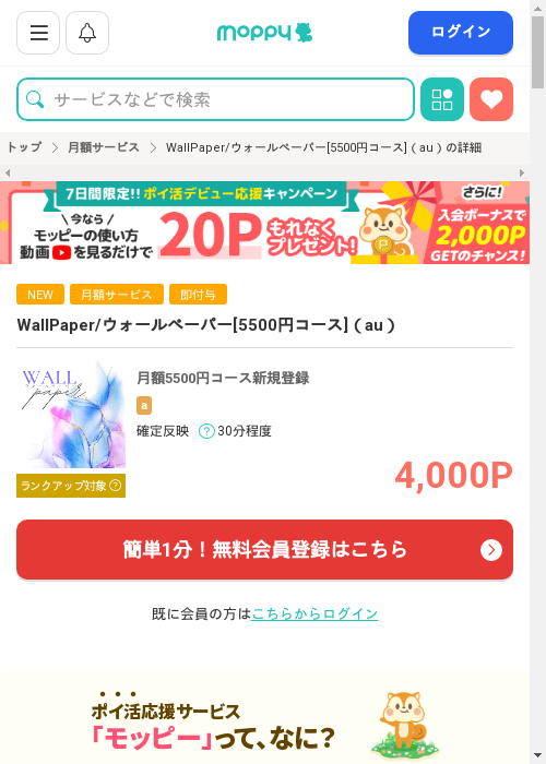 モッピー過去最高画像