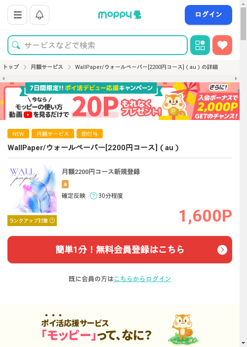 モッピー過去最高画像