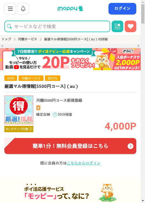 auの過去最高画像（モッピー・2026年3月1日）